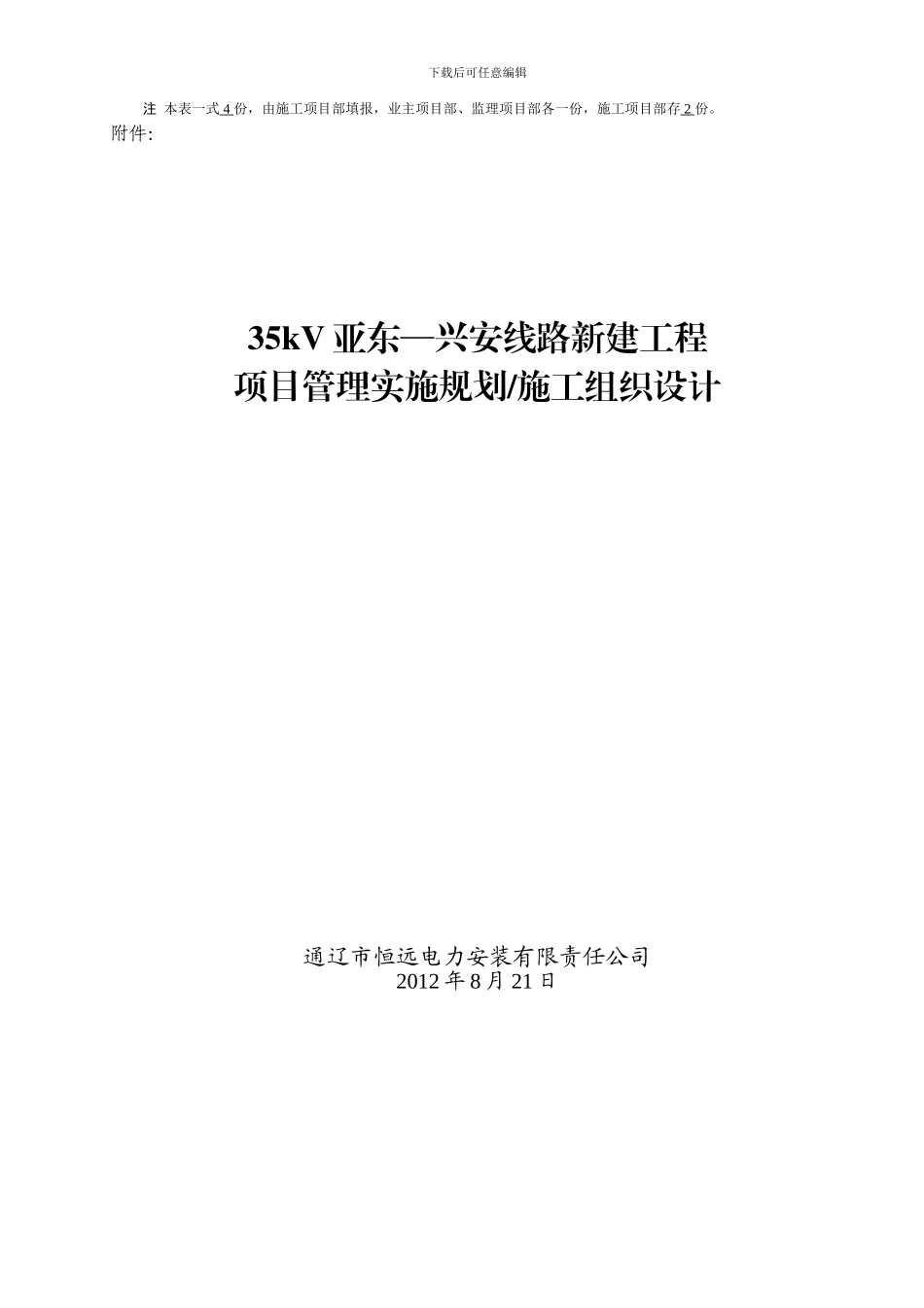 施工组织设计(线路)_第2页