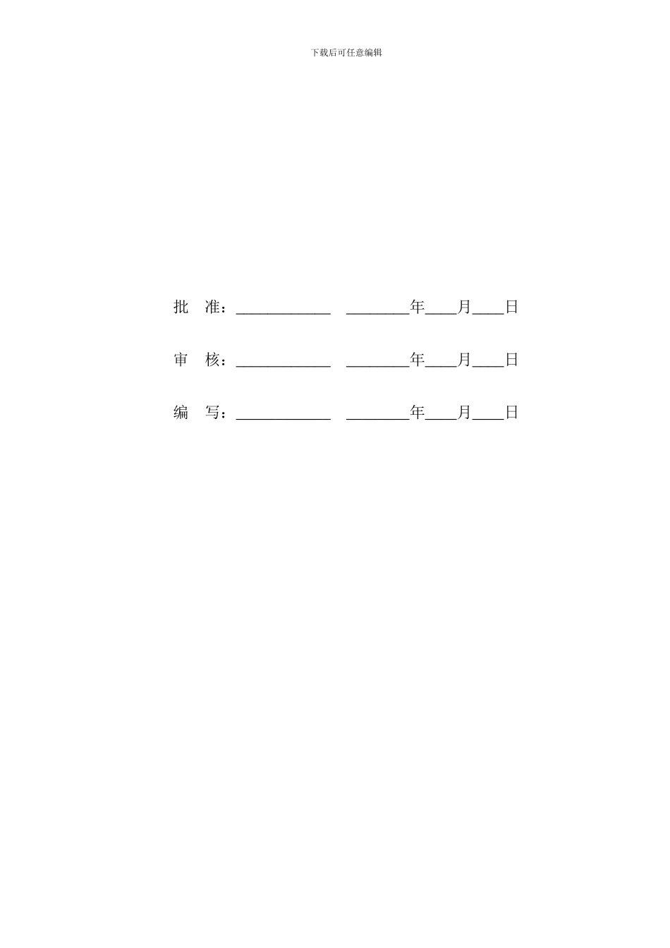 施工组织设计(线路)_第3页