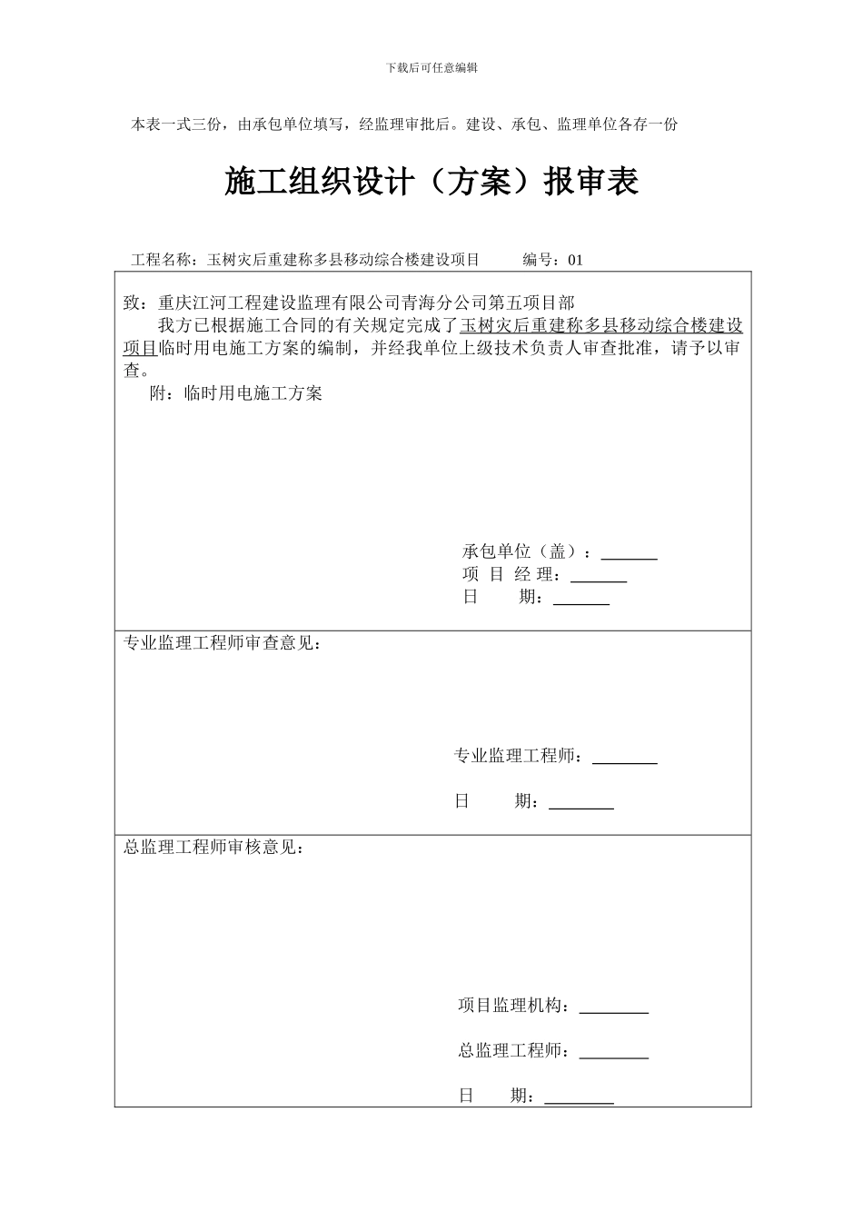 施工组织设计(方案)报审表_第2页