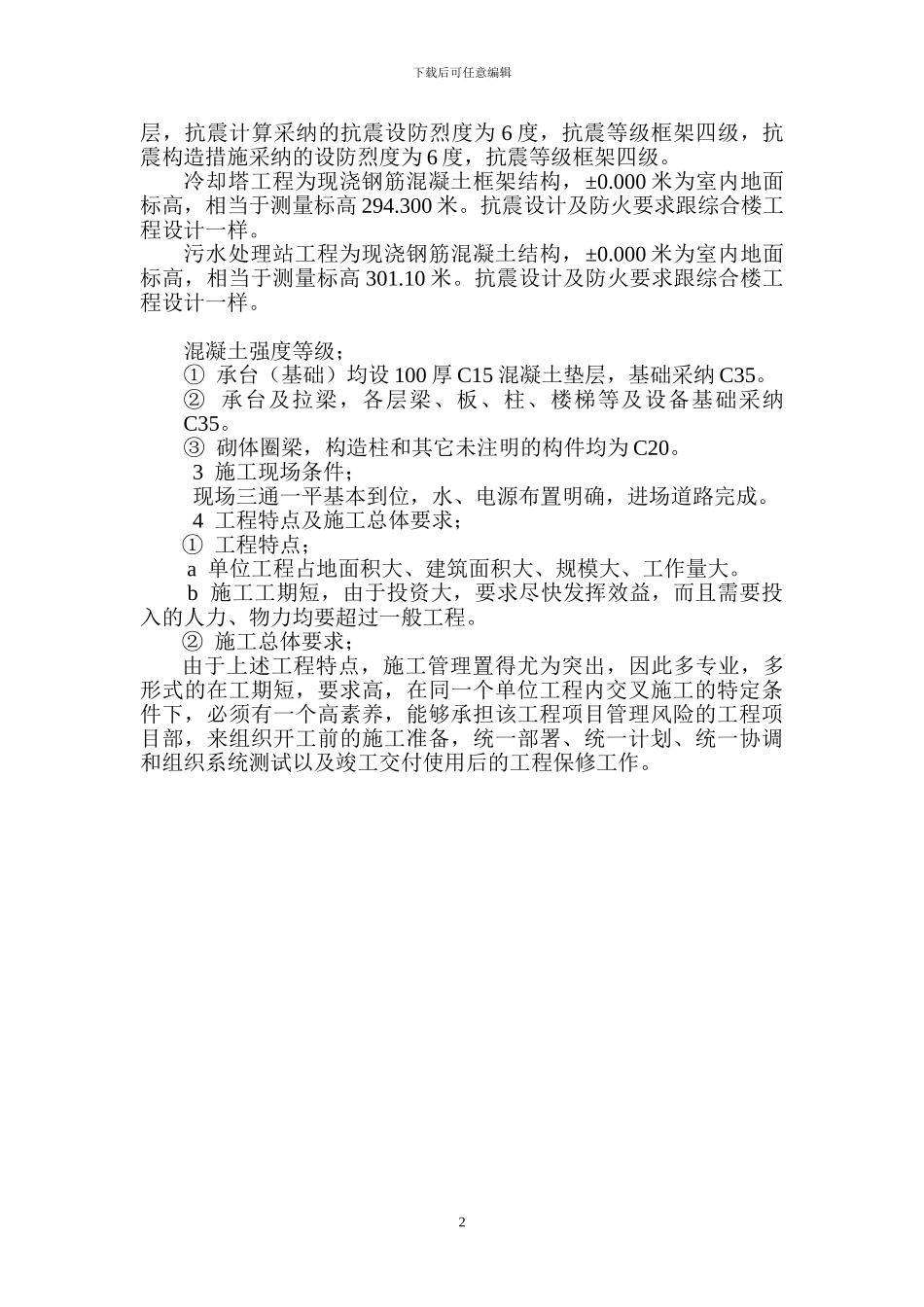 施工组织设计(综合楼)_第2页