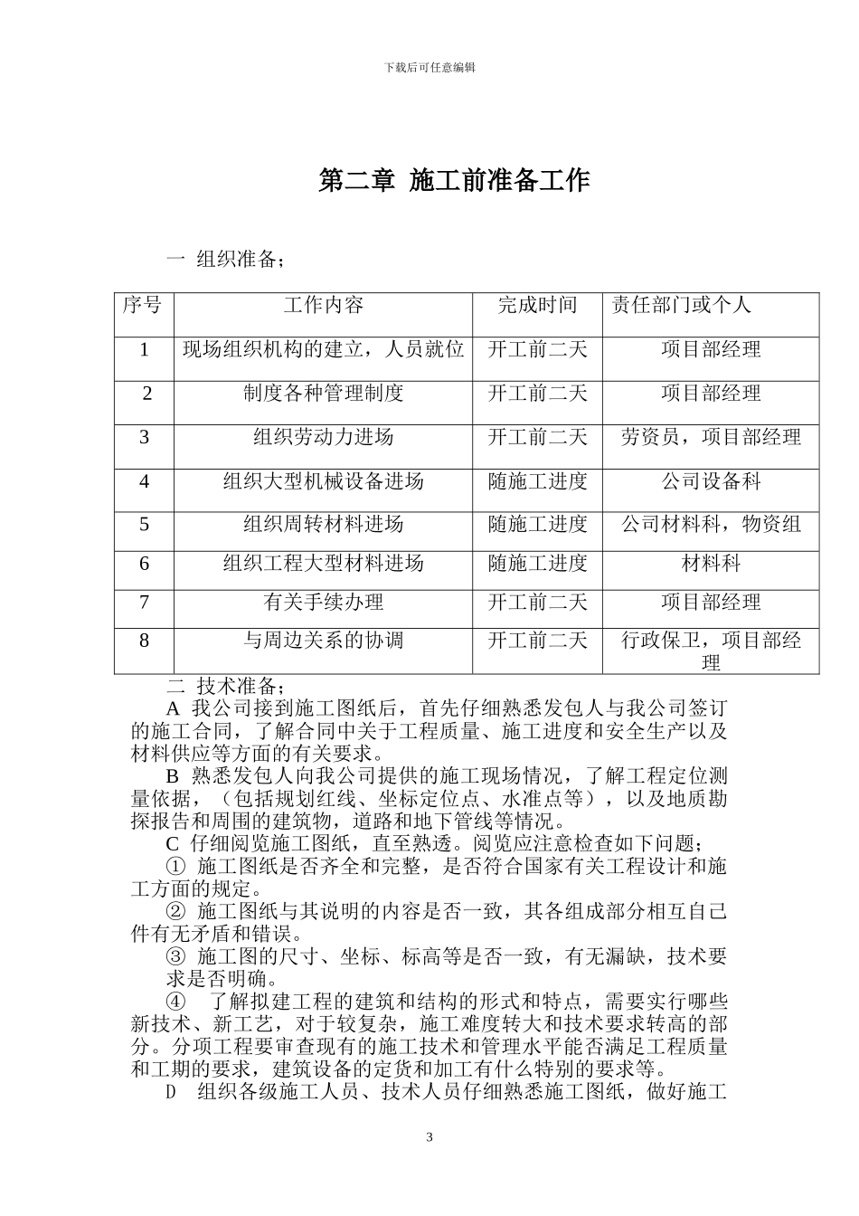 施工组织设计(综合楼)_第3页