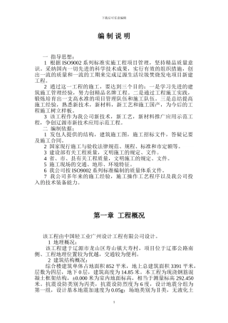 施工组织设计(综合楼)