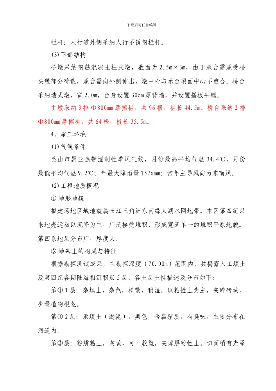 施工组织设计(昆山)_第3页