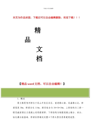 施工组织设计(昆山)