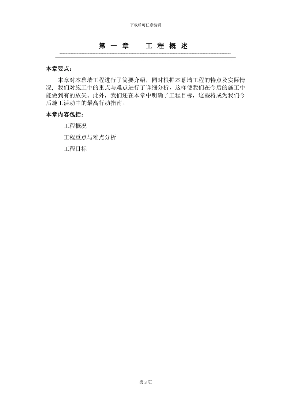 施工组织设计(索网幕墙)_第3页