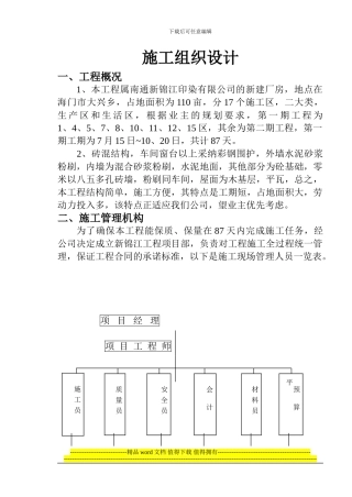 施工组织设计(荣祥主厂房)