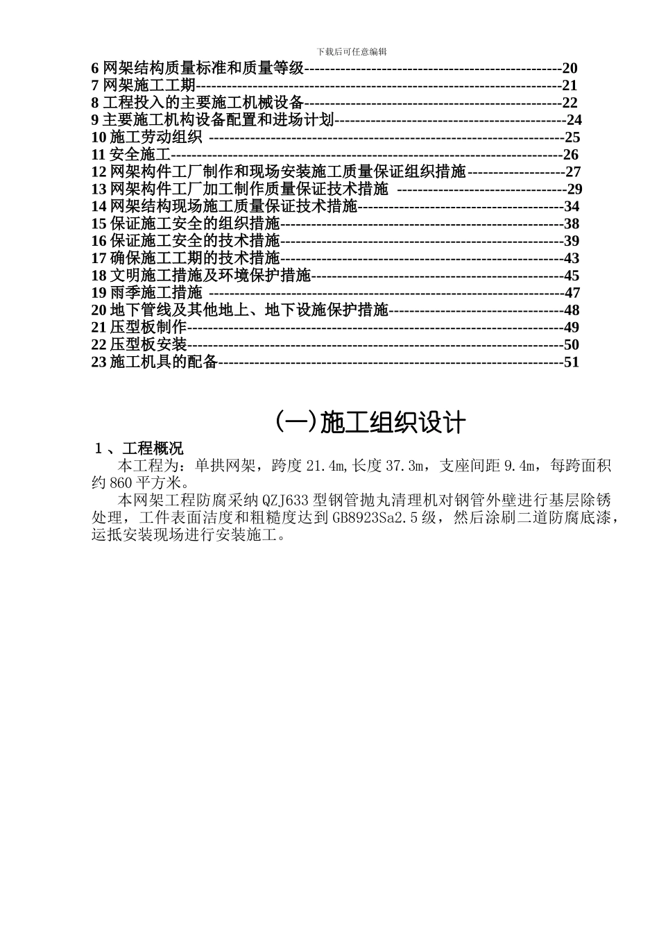 施工组织设计(网架)_第2页