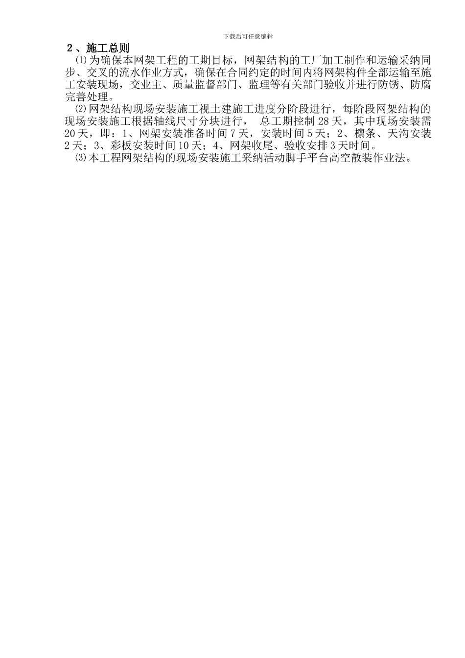 施工组织设计(网架)_第3页