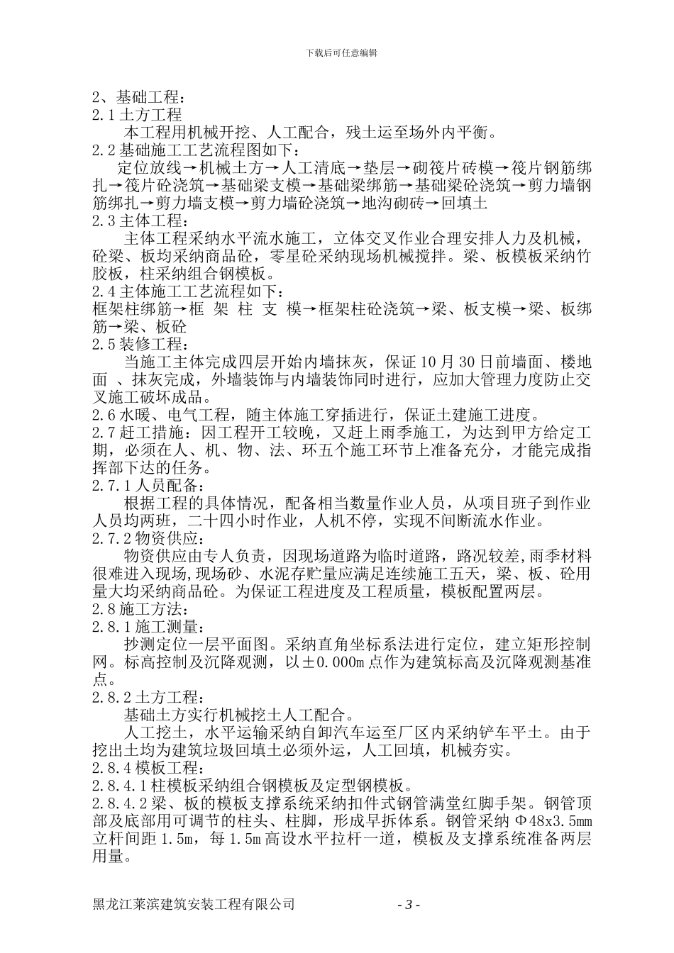 施工组织设计(莱滨)_第3页