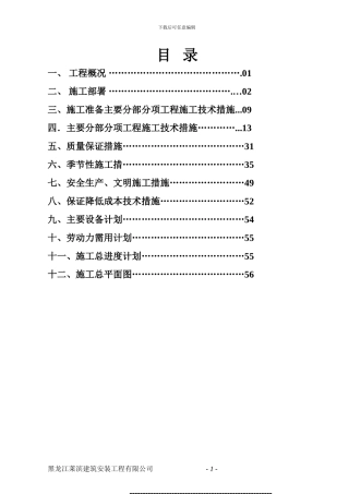 施工组织设计(莱滨)