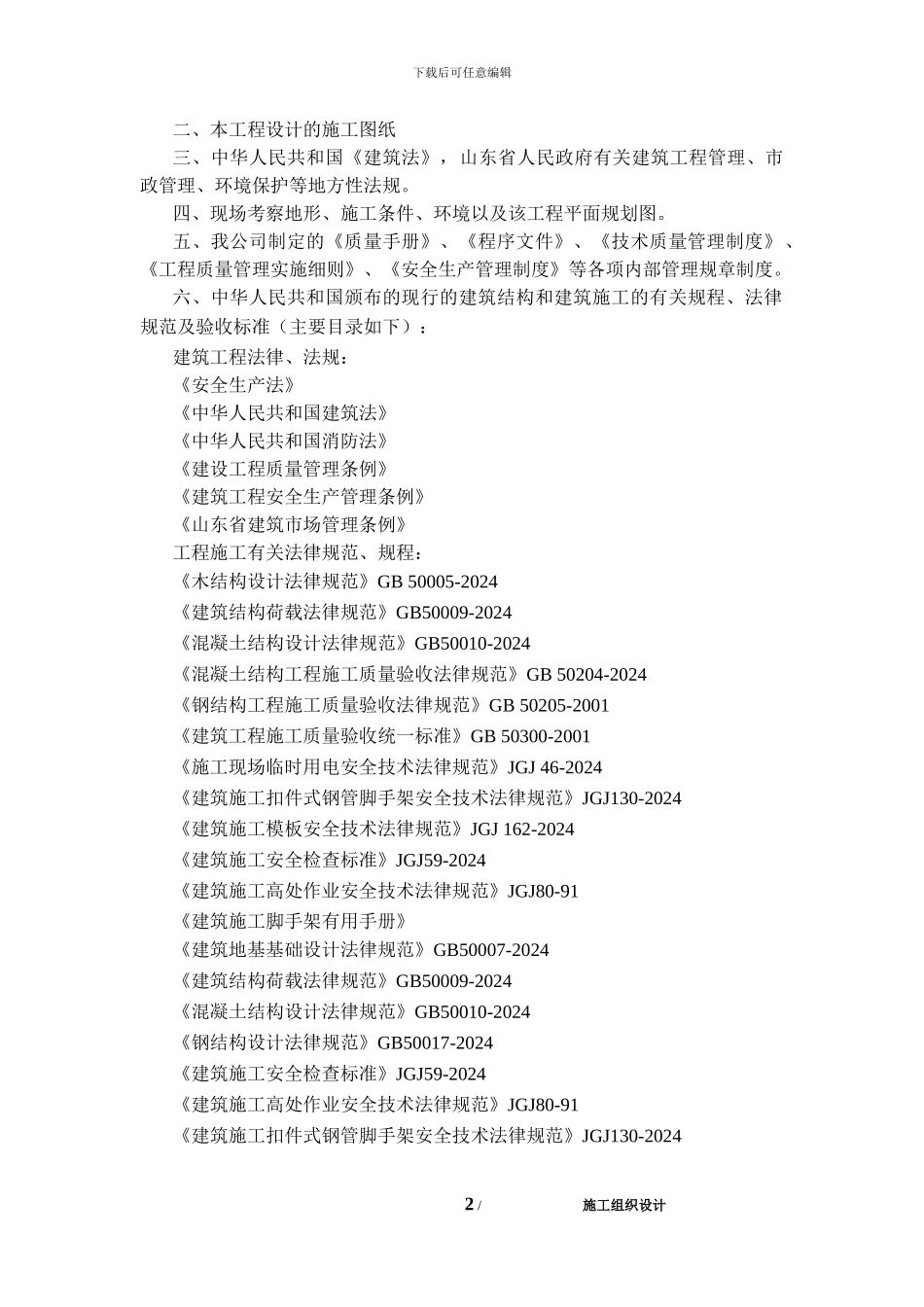 施工组织设计(补给水系统)_第2页