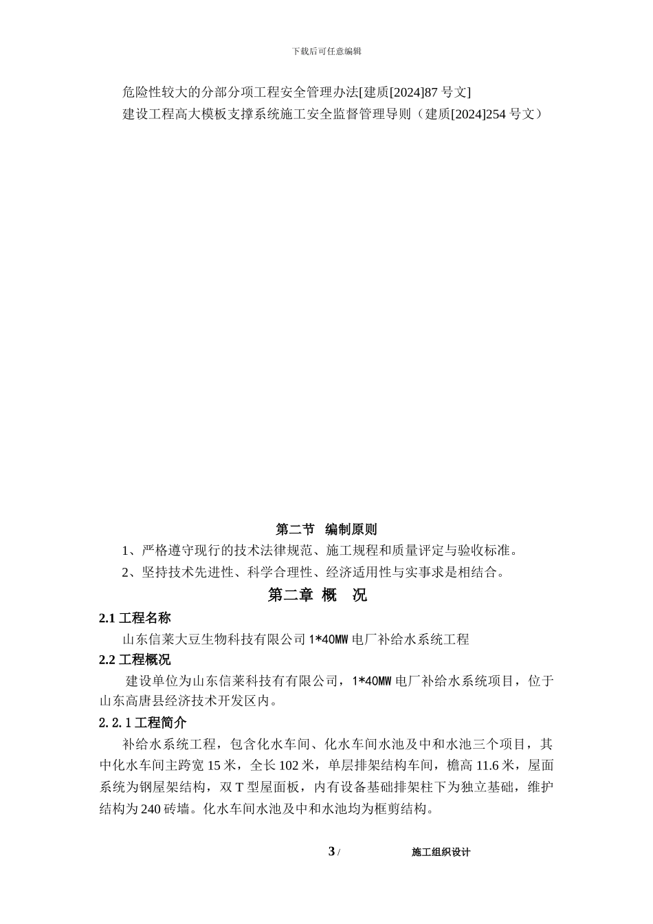 施工组织设计(补给水系统)_第3页