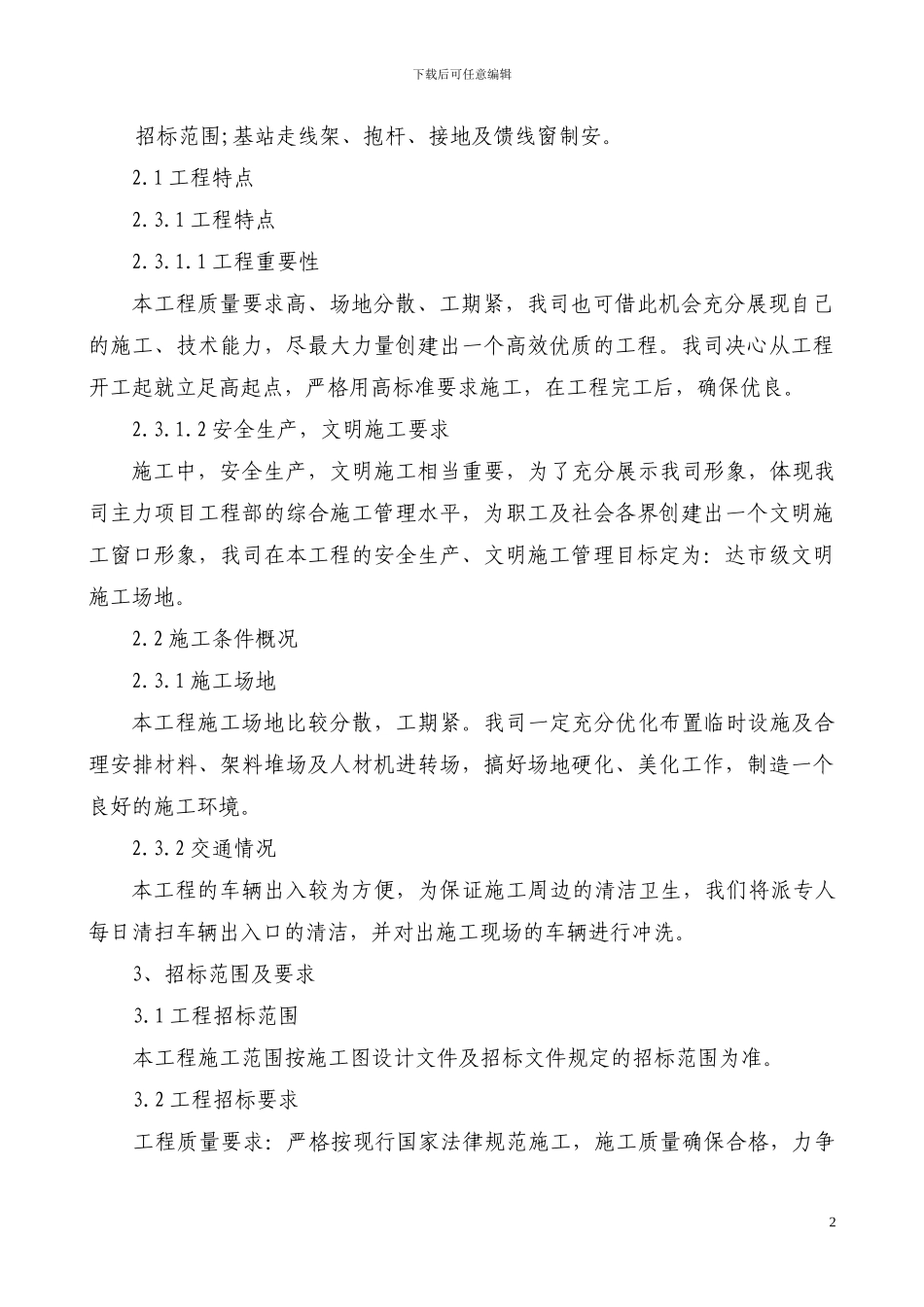 施工组织设计(走线架)_第2页