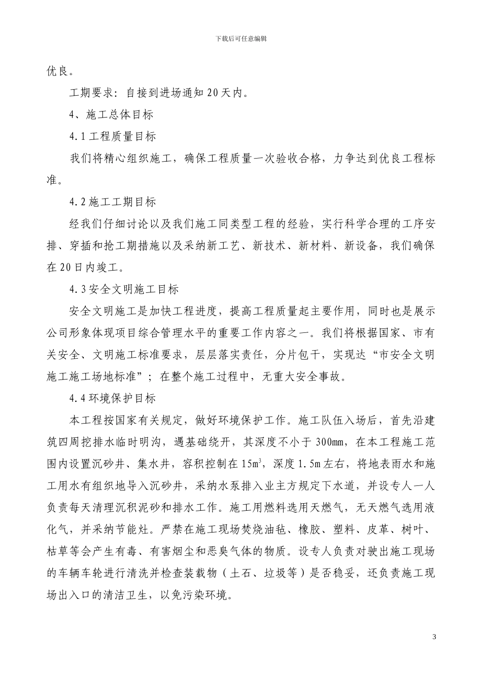 施工组织设计(走线架)_第3页