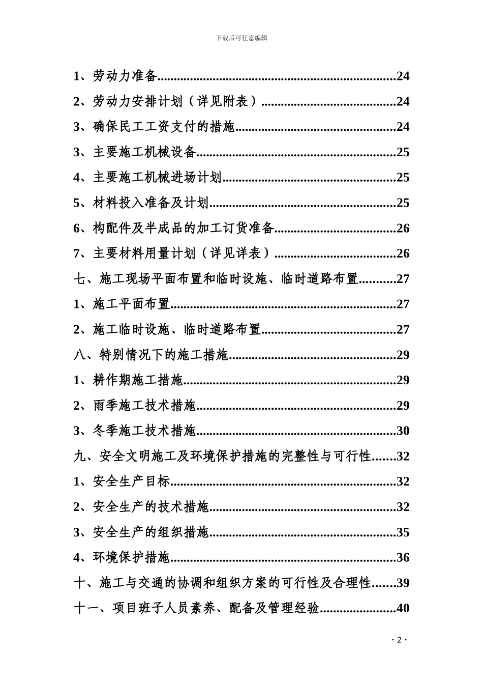 施工组织设计(金剑)_第2页