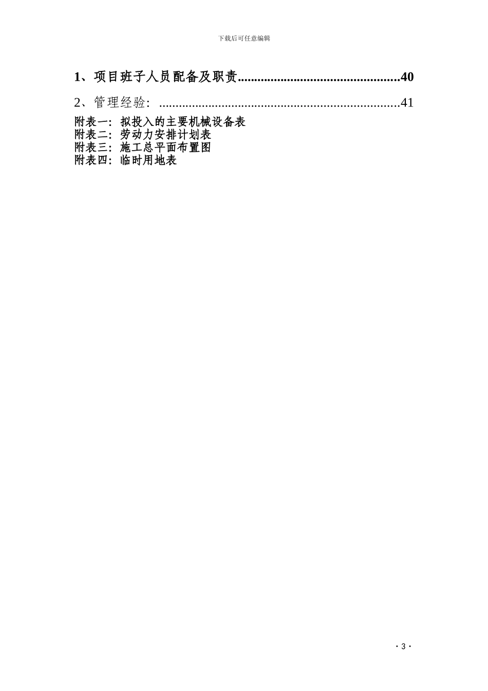 施工组织设计(金剑)_第3页
