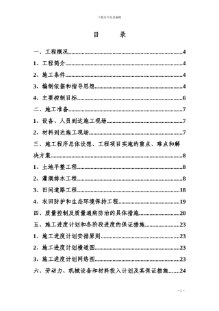 施工组织设计(金剑)