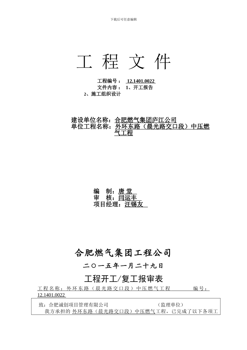 施工组织设计(钢管和PE管)_第1页