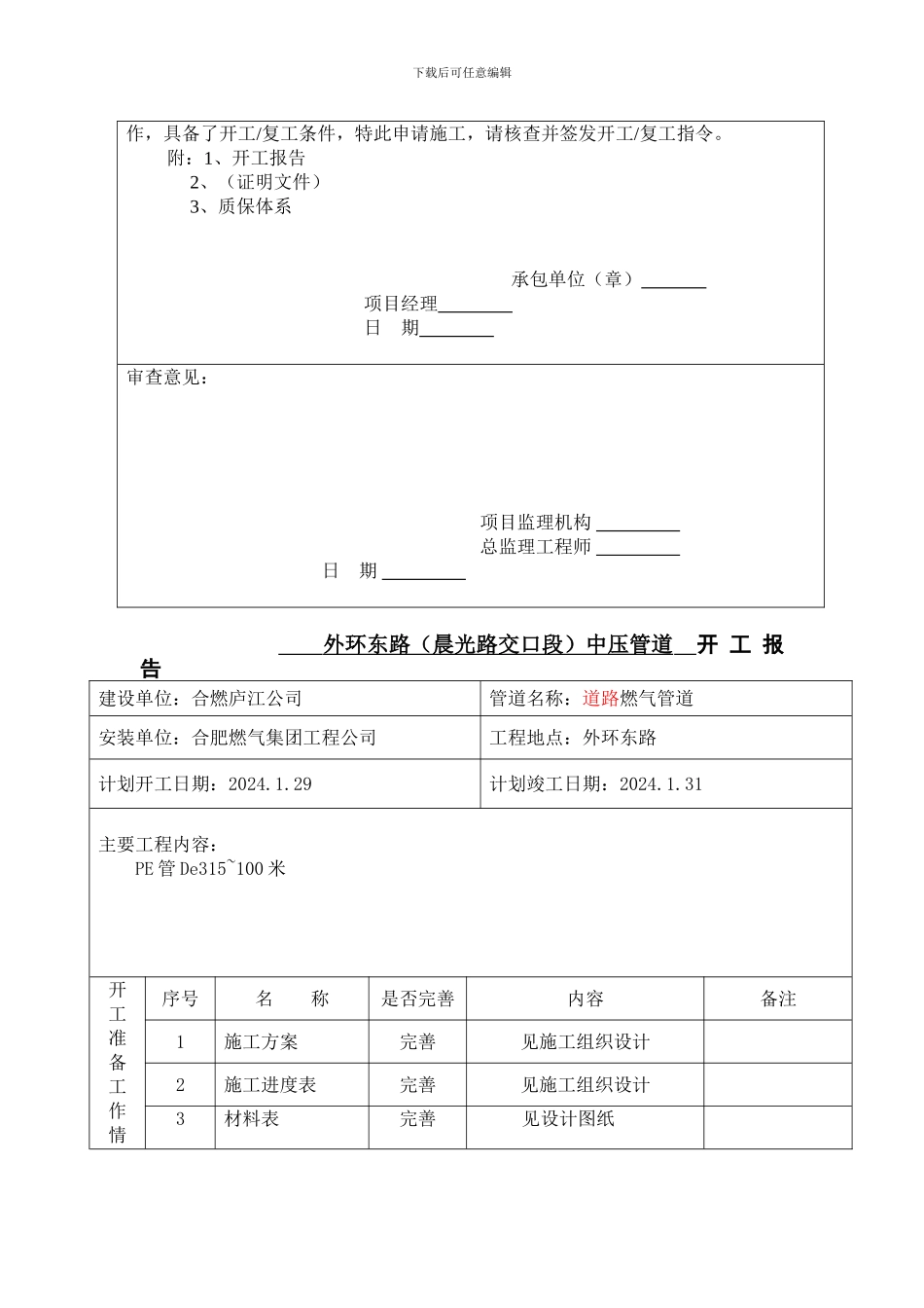 施工组织设计(钢管和PE管)_第2页