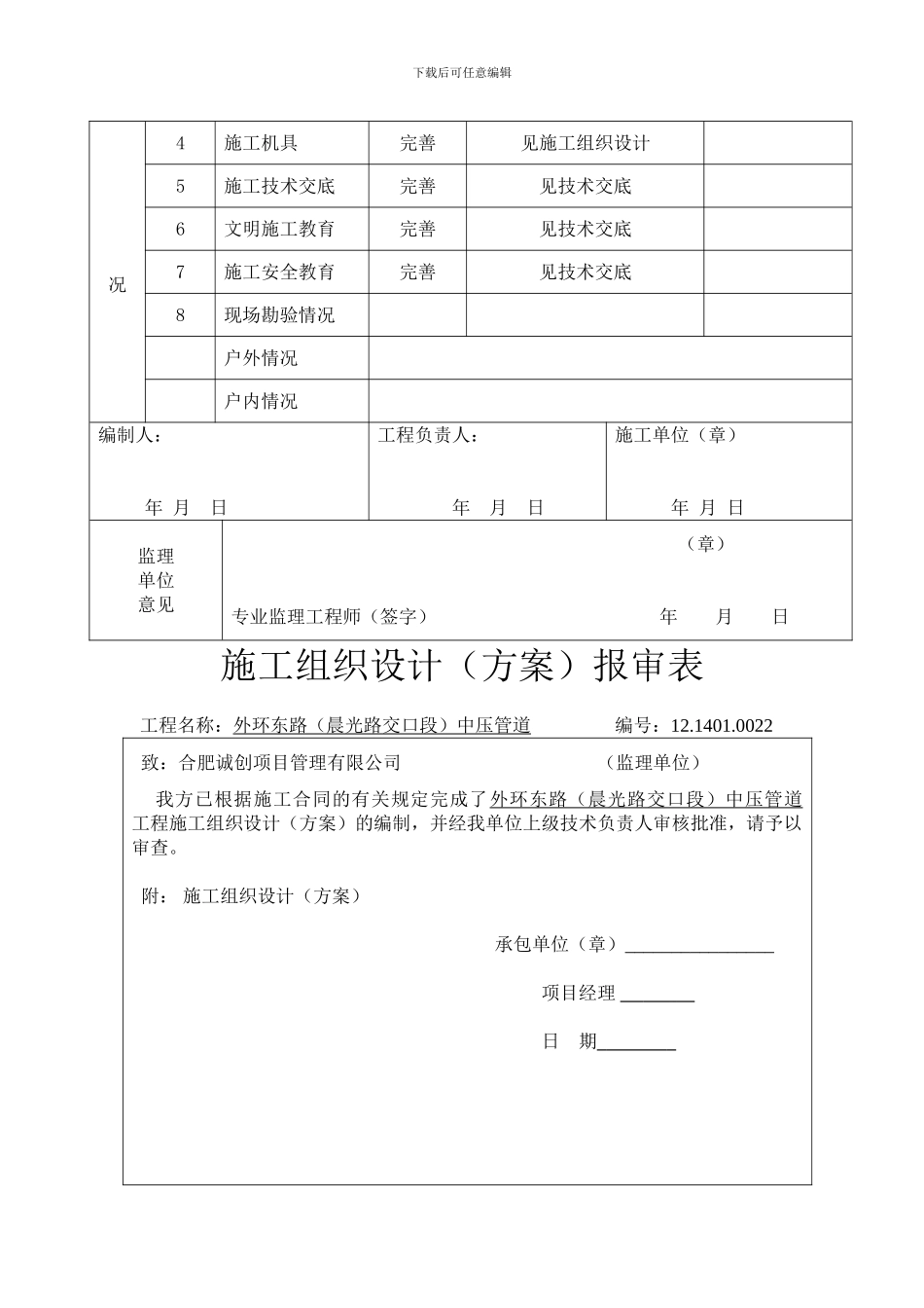 施工组织设计(钢管和PE管)_第3页