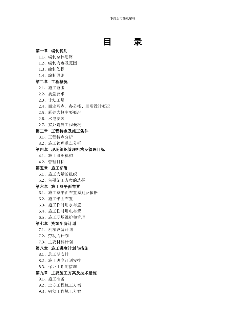 施工组织设计(钢结构)_第1页