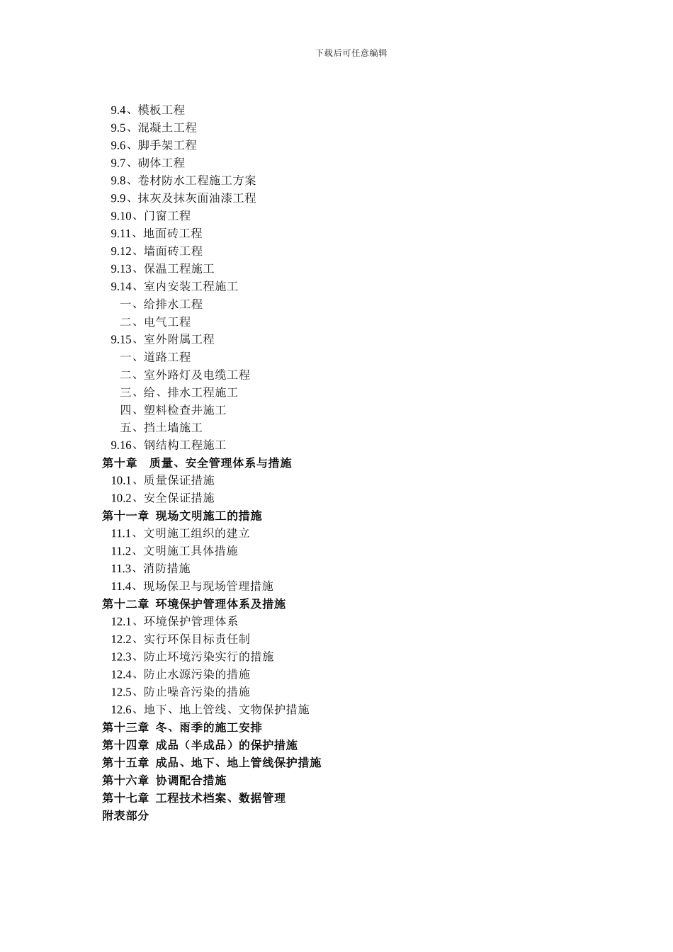 施工组织设计(钢结构)_第2页