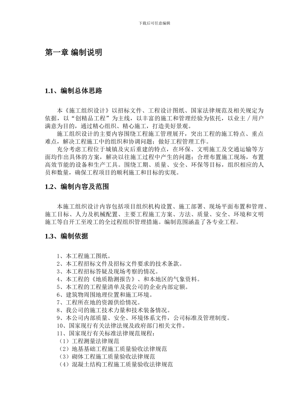 施工组织设计(钢结构)_第3页