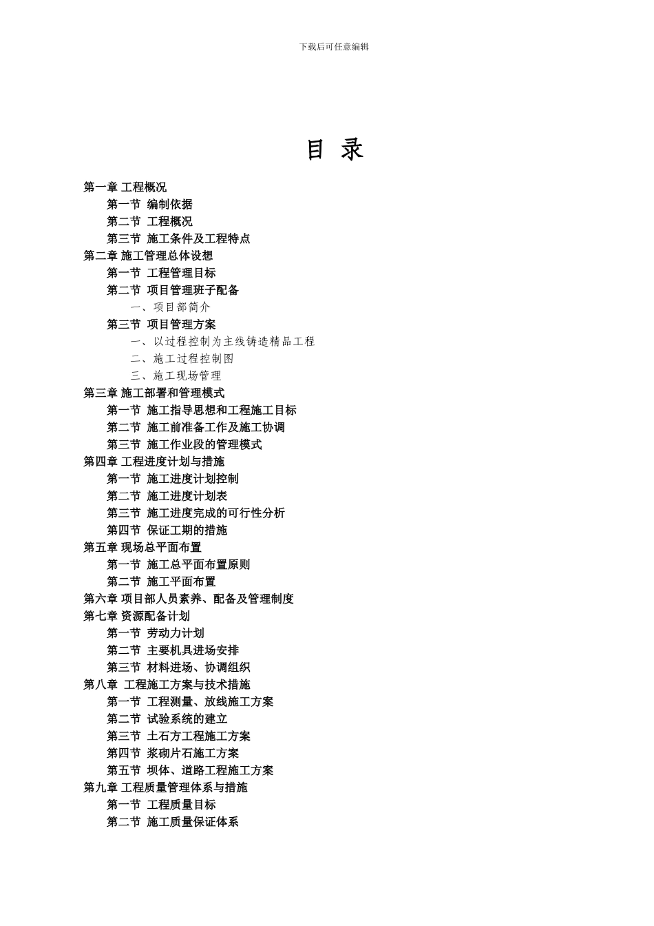 施工组织设计(钧泰)_第2页