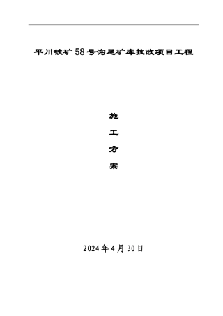 施工组织设计(钧泰)