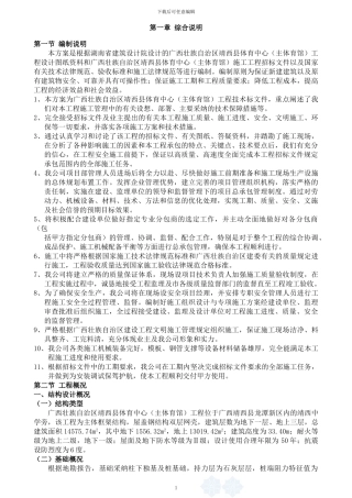 施工组织设计(最后修改)