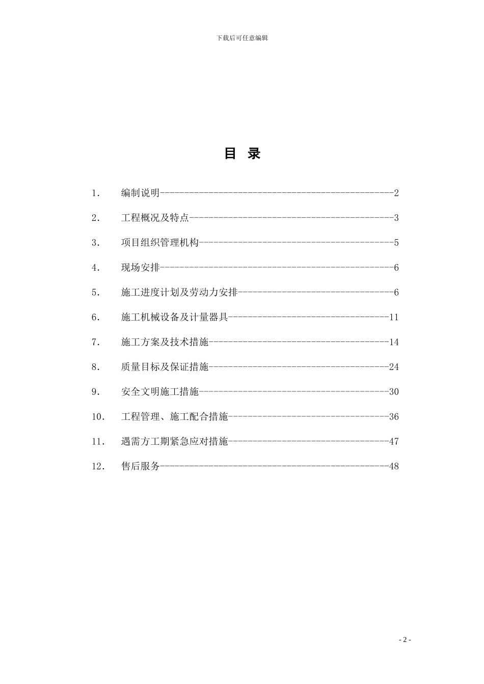 施工组织设计(铝合金)_第2页