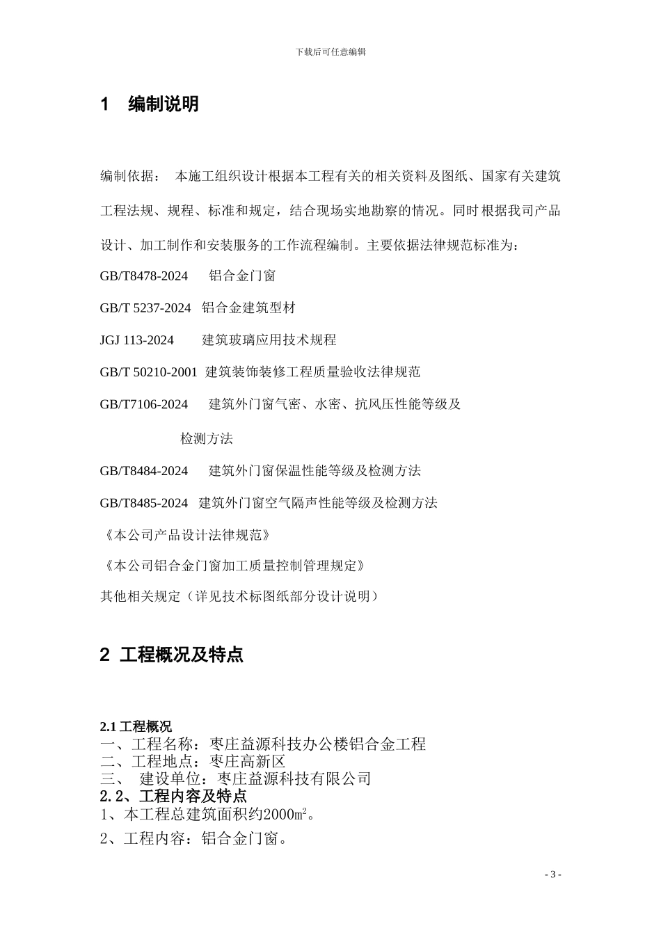 施工组织设计(铝合金)_第3页