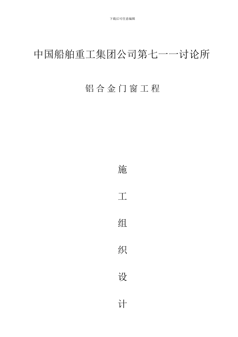 施工组织设计(门窗)_第1页