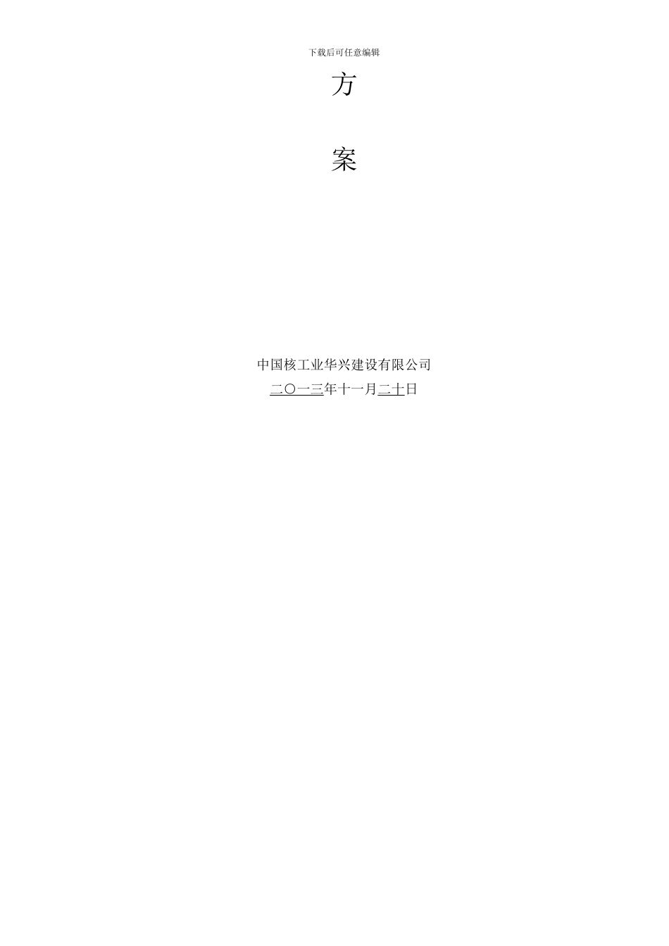 施工组织设计(门窗)_第2页