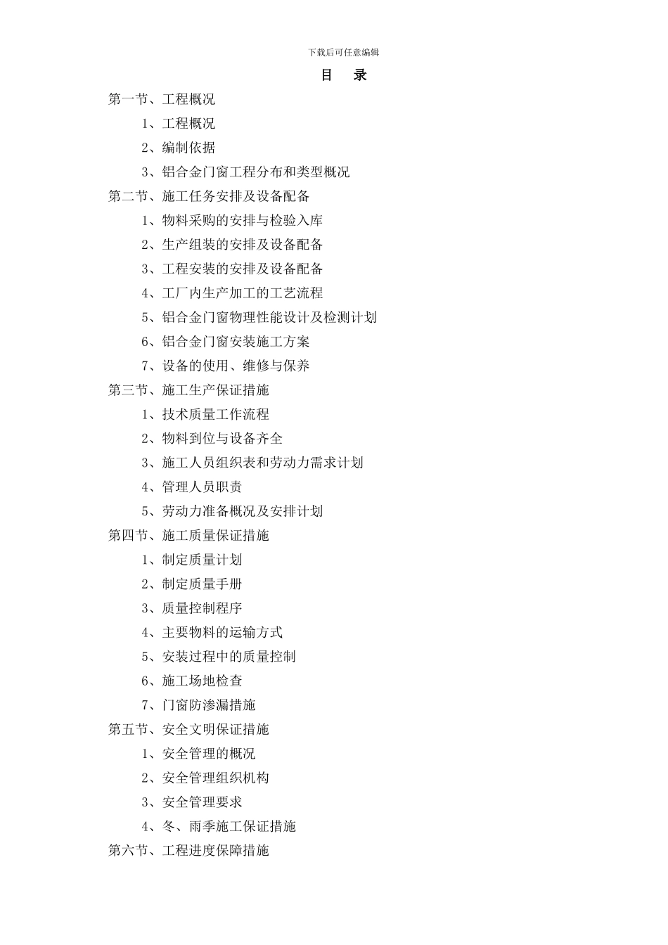 施工组织设计(门窗)_第3页