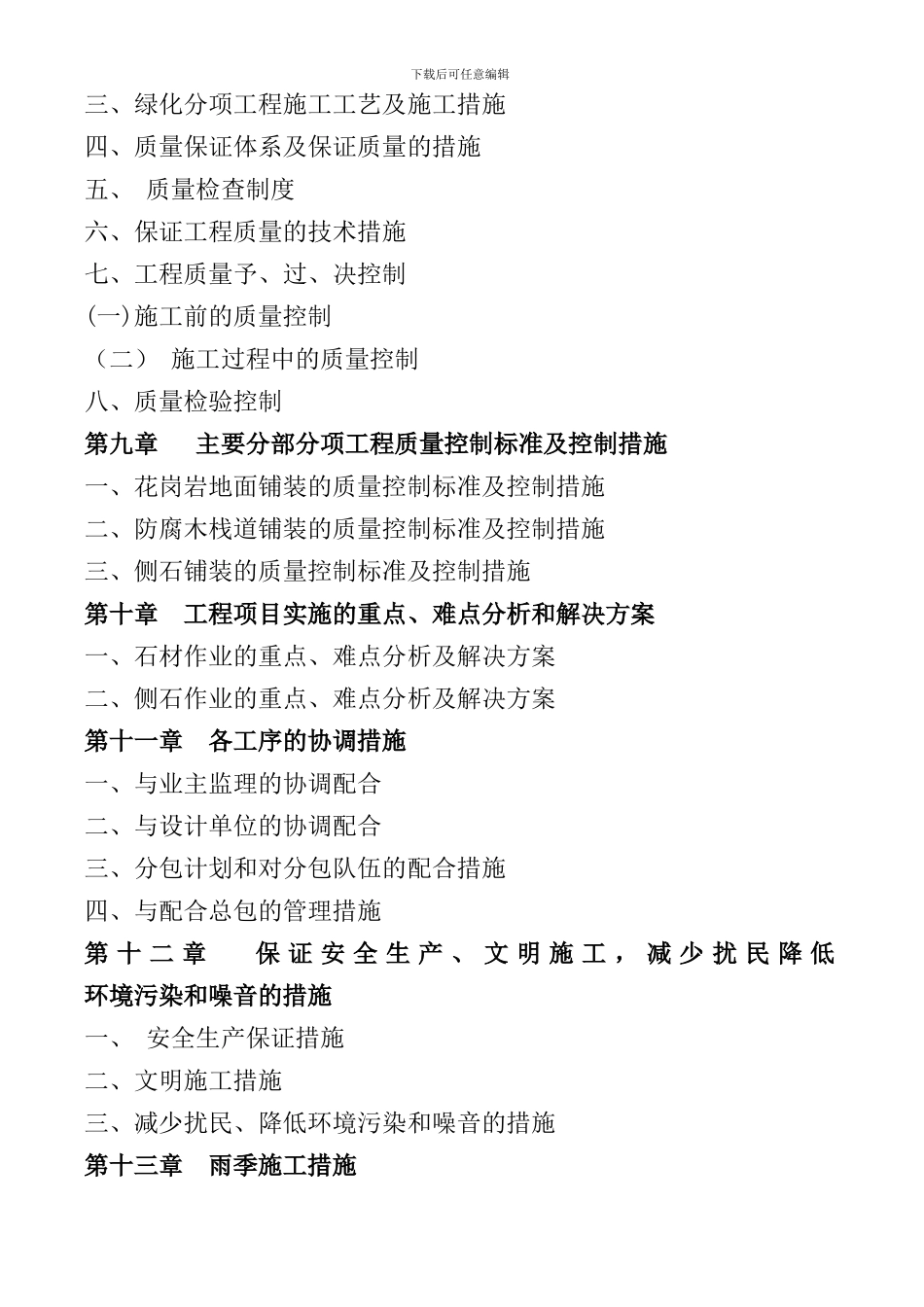 施工组织设计(附图例)_第3页