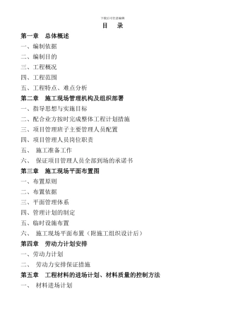 施工组织设计(附图例)