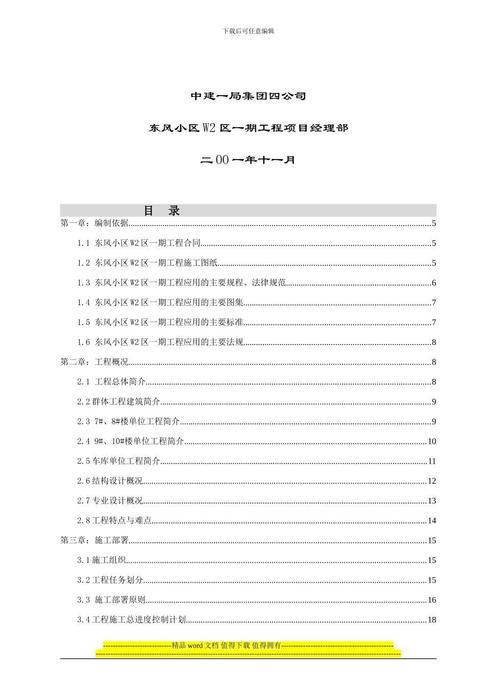 施工组织设计(长城杯)_第2页