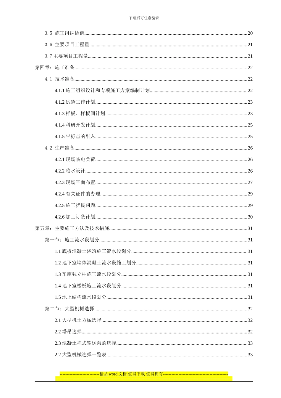 施工组织设计(长城杯)_第3页