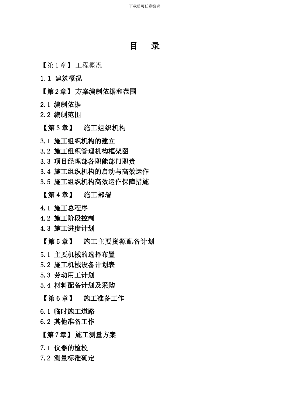 施工组织设计(风雨篮球长场)_第3页