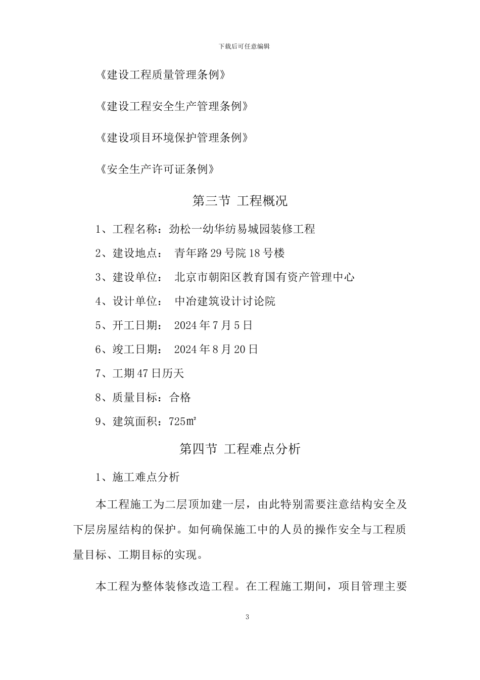 施工组织设计----装修改造_第3页