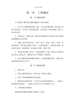 施工组织设计----装修改造