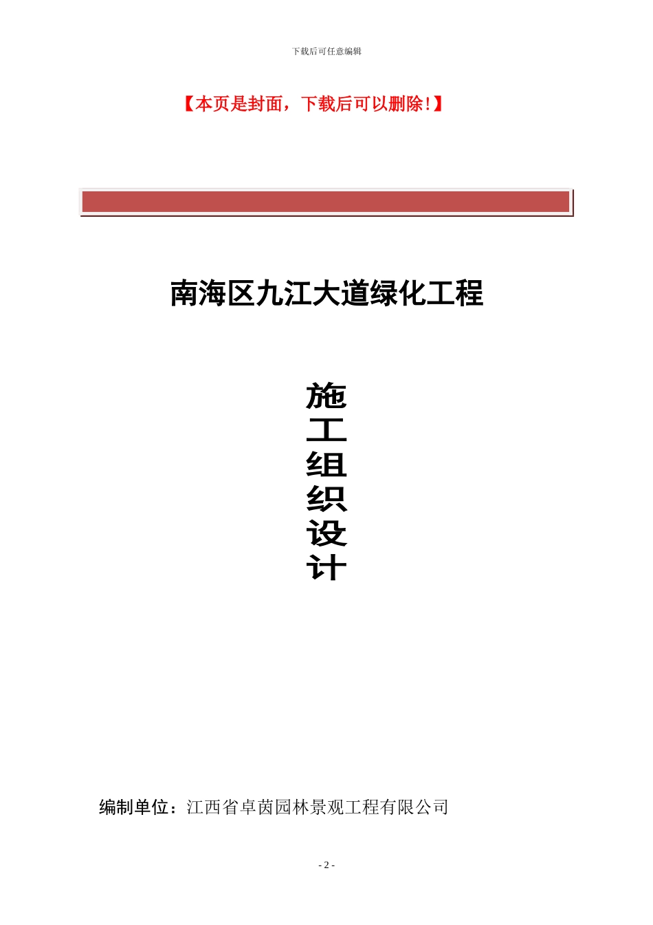 施工组织设计-(绿化)_第2页