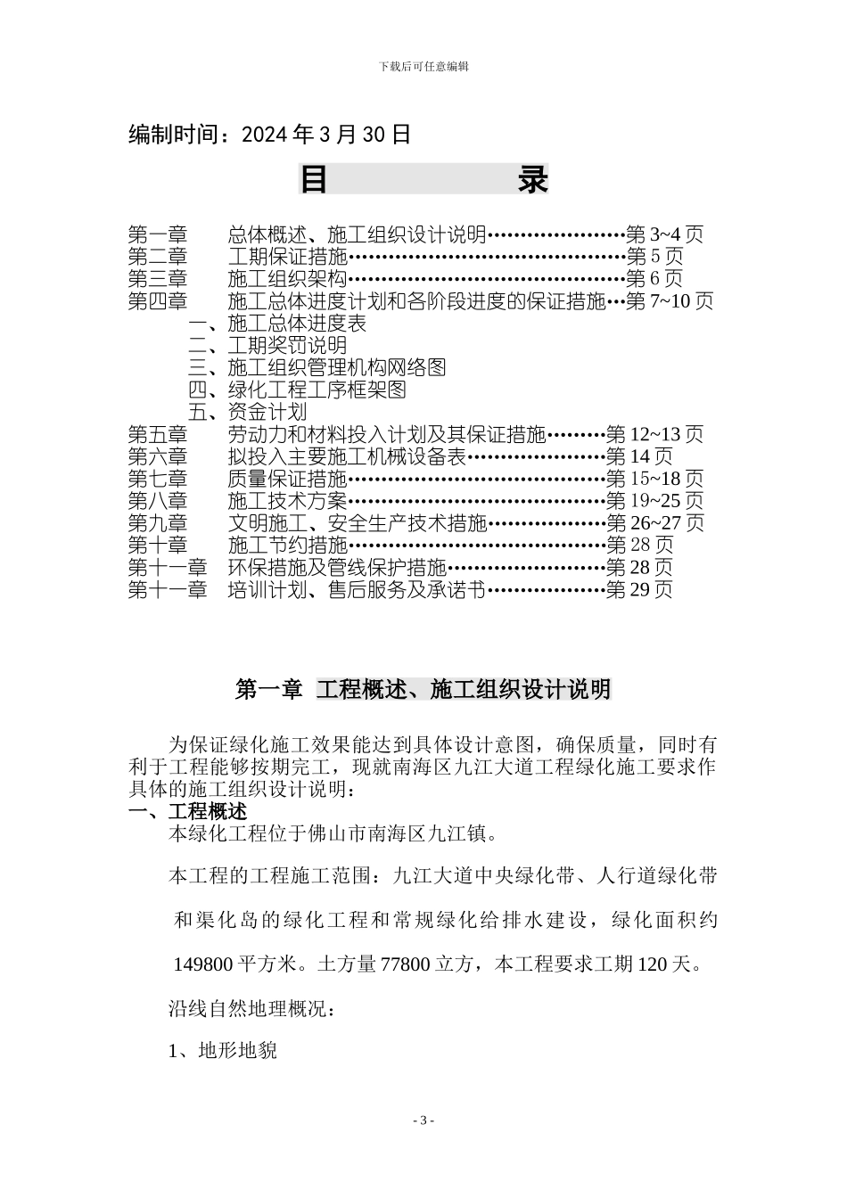 施工组织设计-(绿化)_第3页