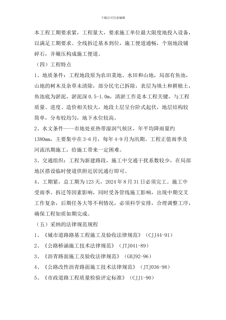 施工组织设计--公路_第2页