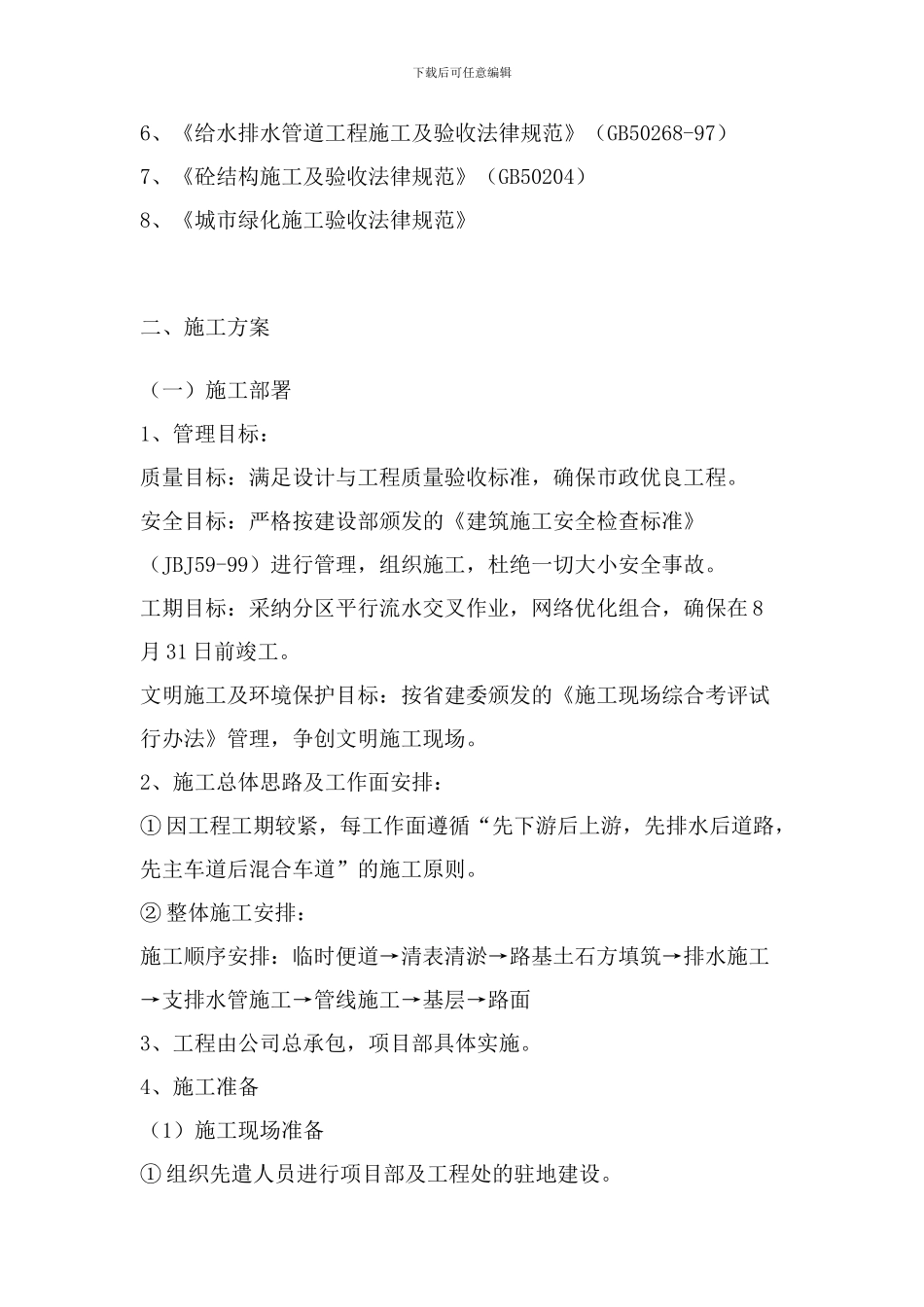 施工组织设计--公路_第3页
