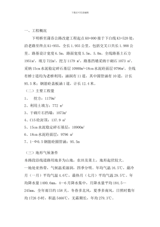 施工组织设计--公路