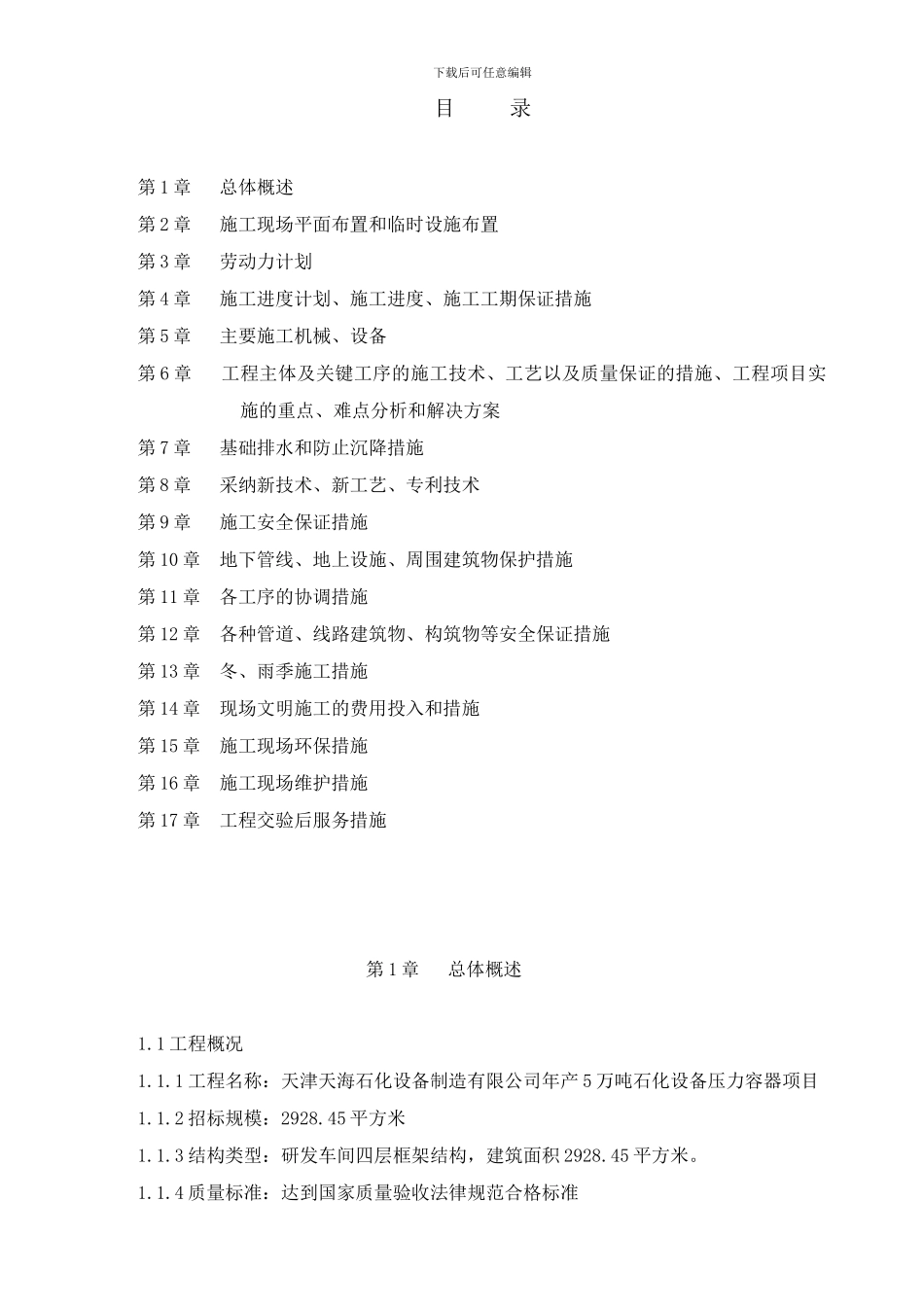 施工组织设计--222_第1页