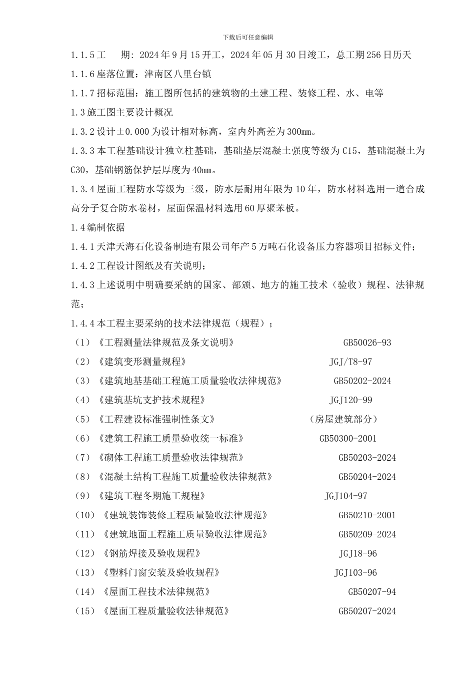 施工组织设计--222_第2页