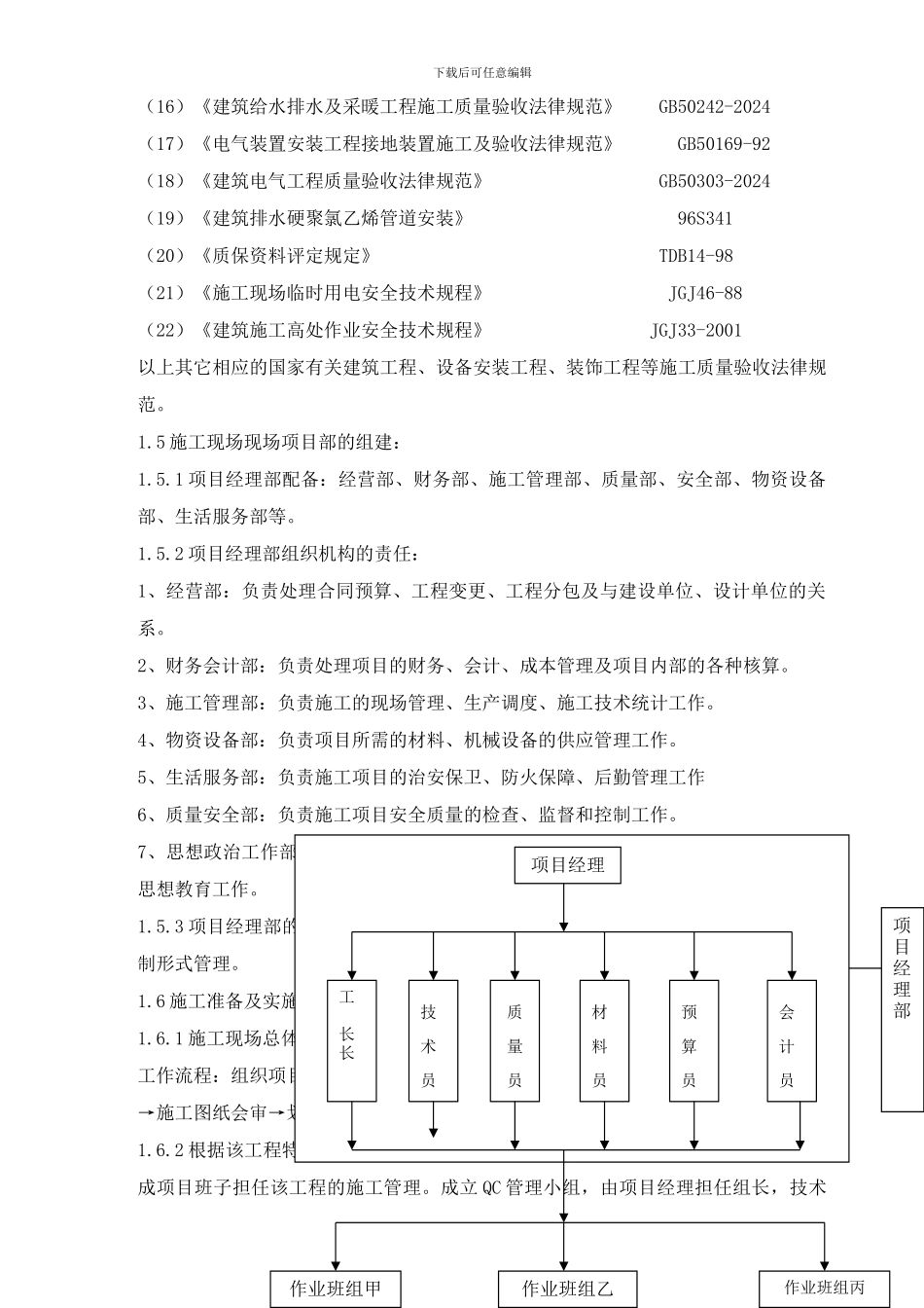 施工组织设计--222_第3页